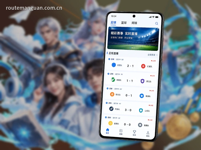掌上满冠体育，口袋里的体坛赛事现场